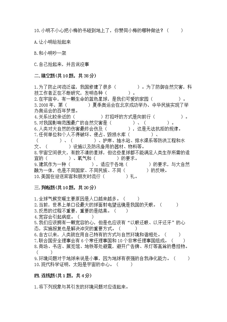 小学六年级下册道德与法治期末卷（考试直接用）word版第3页