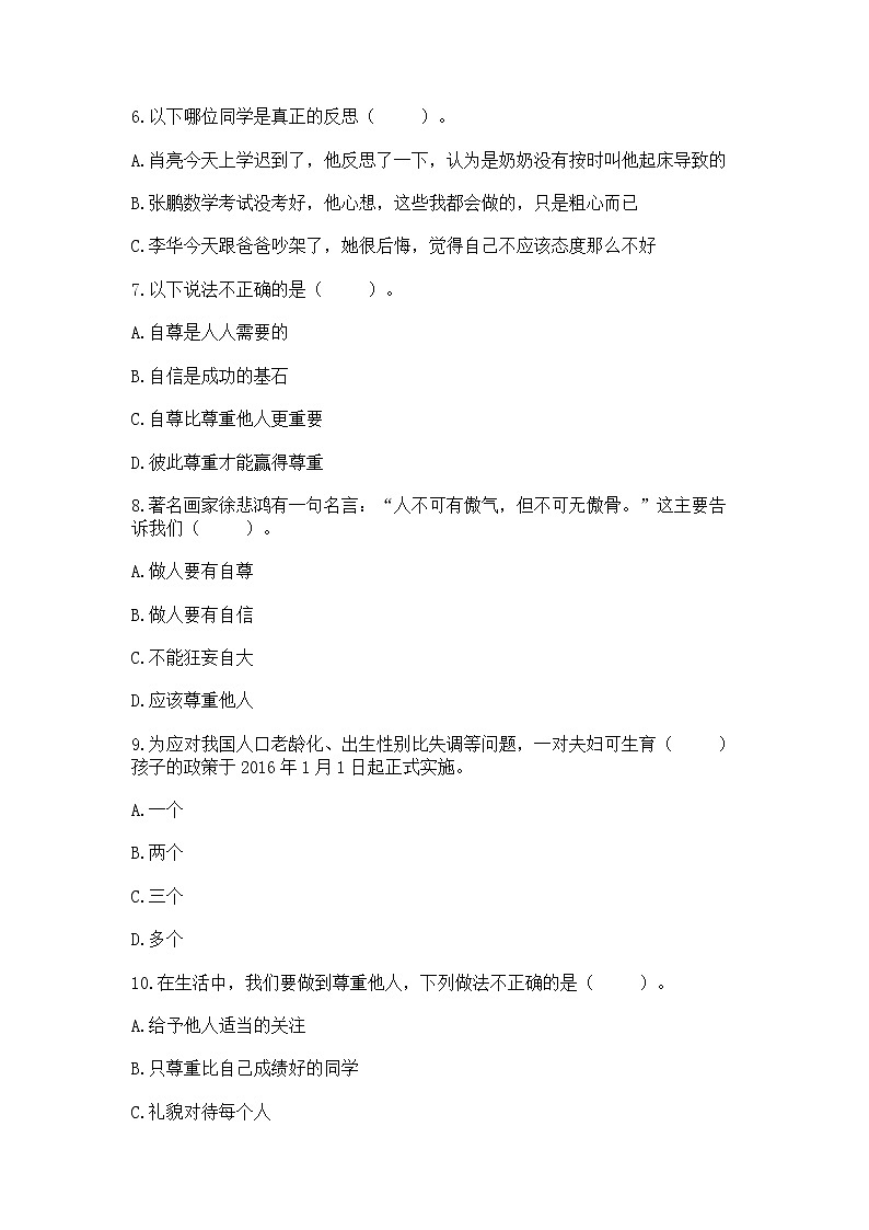 小学六年级下册道德与法治期末测试卷精品（易错题）第2页
