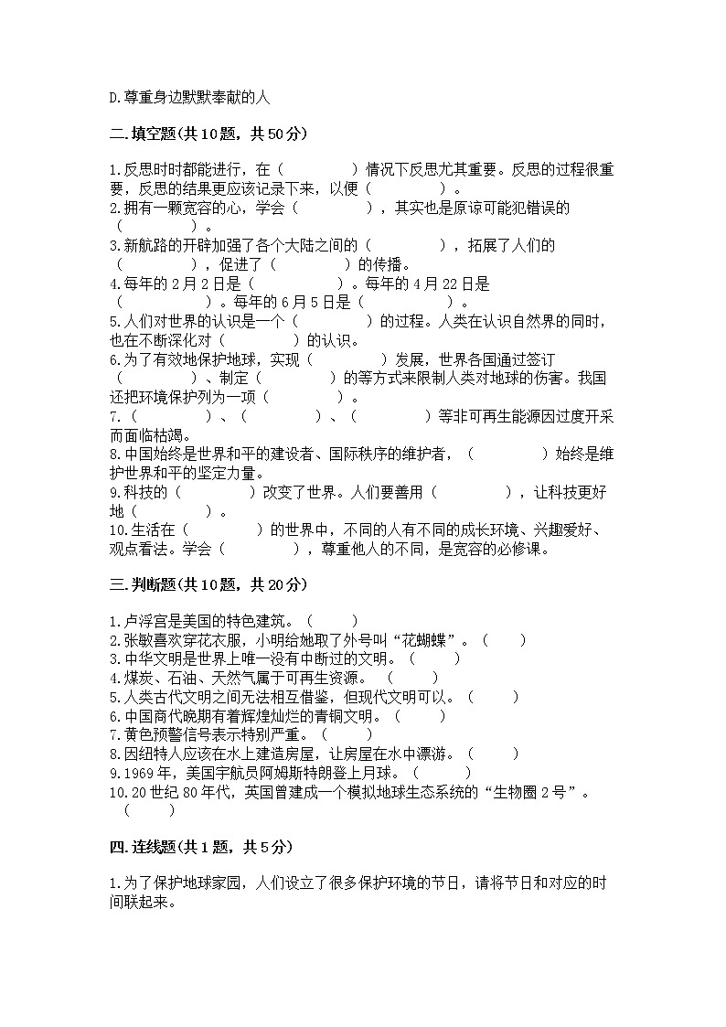 小学六年级下册道德与法治期末测试卷精品（易错题）第3页