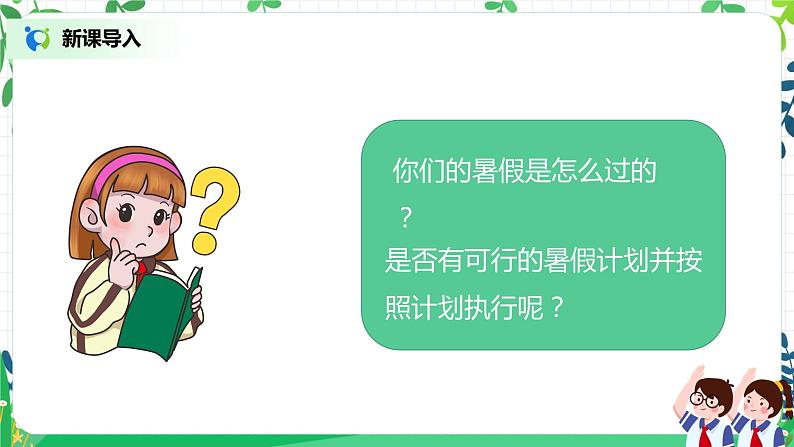 第1课《假期有收获》第二课时课件+教案+同步练习02