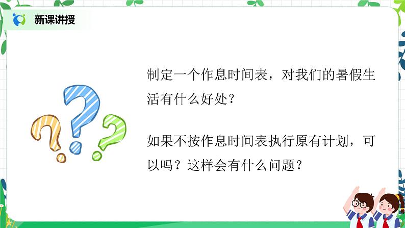 第1课《假期有收获》第二课时课件+教案+同步练习06