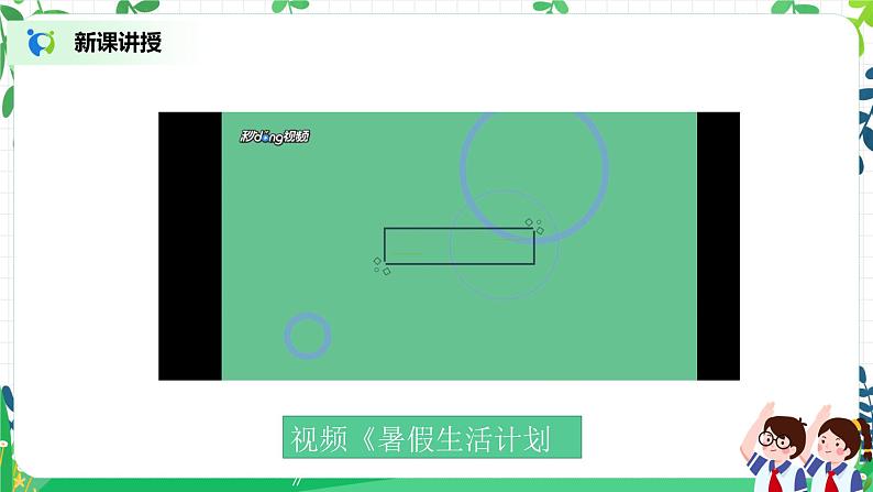 第1课《假期有收获》第二课时课件+教案+同步练习07
