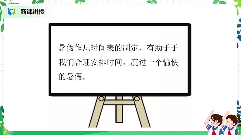 第1课《假期有收获》第二课时课件+教案+同步练习08