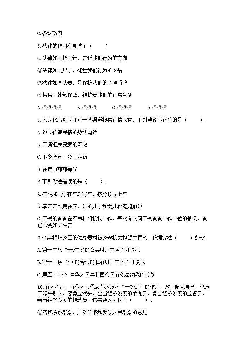 统编版六年级上册道德与法治期末测试卷精品（预热题） (2)第2页