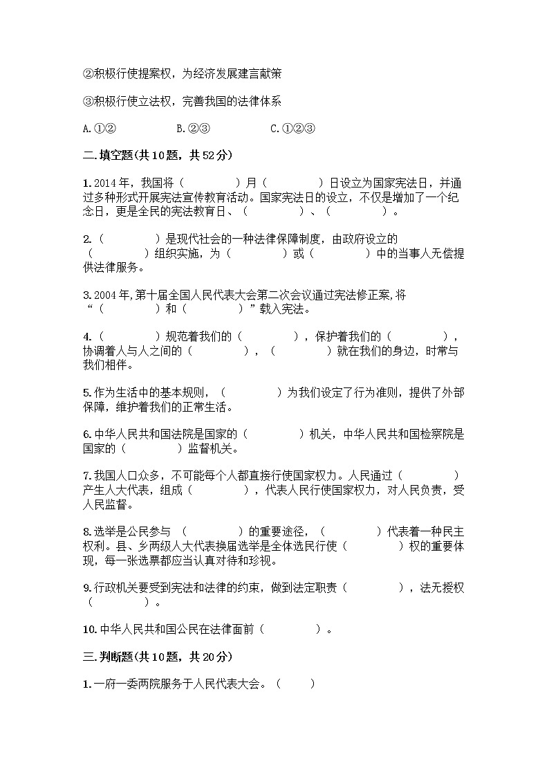 统编版六年级上册道德与法治期末测试卷精品（预热题） (2)第3页