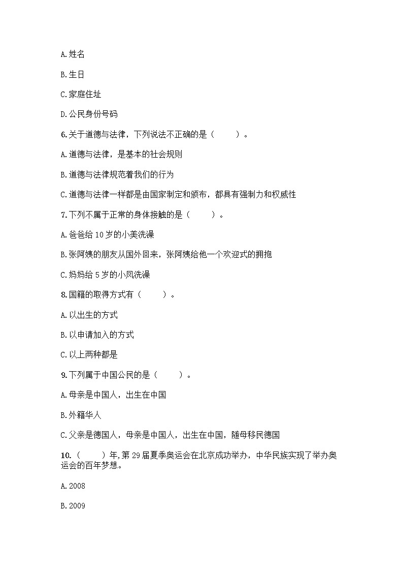 统编版六年级上册道德与法治期末测试卷附答案【研优卷】 (2)02