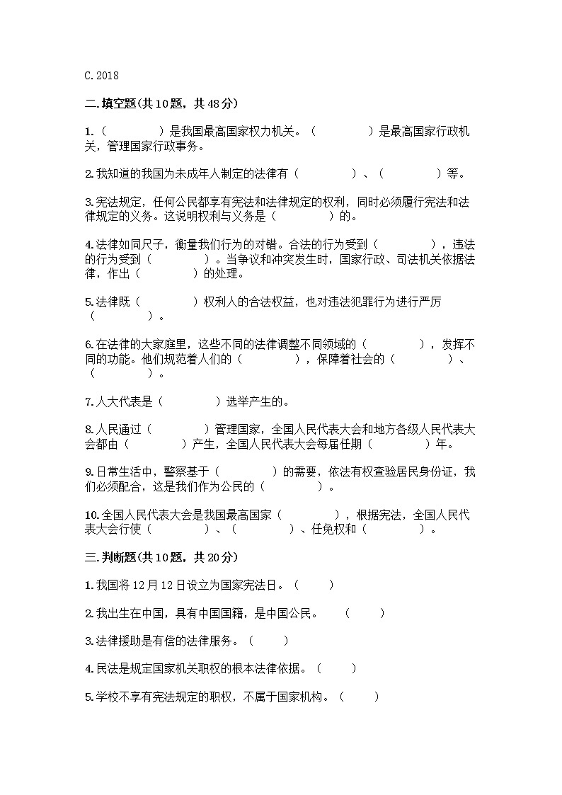 统编版六年级上册道德与法治期末测试卷附答案【研优卷】 (2)03