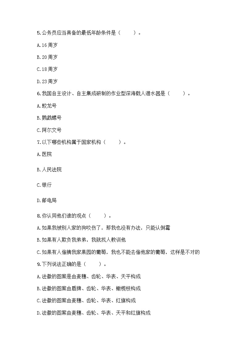 统编版六年级上册道德与法治期末测试卷【培优B卷】02