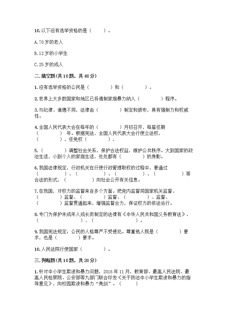 统编版六年级上册道德与法治期末测试卷【培优B卷】03