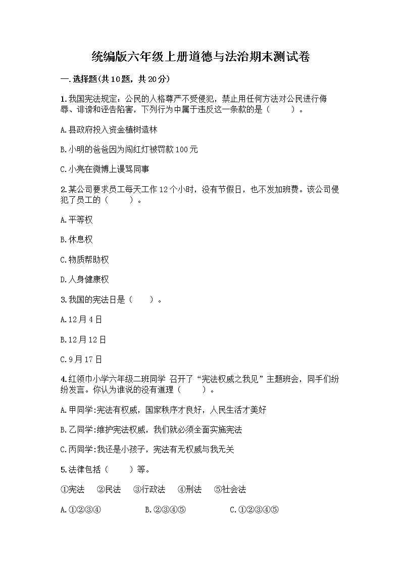 统编版六年级上册道德与法治期末测试卷及答案【必刷】 (3)第1页