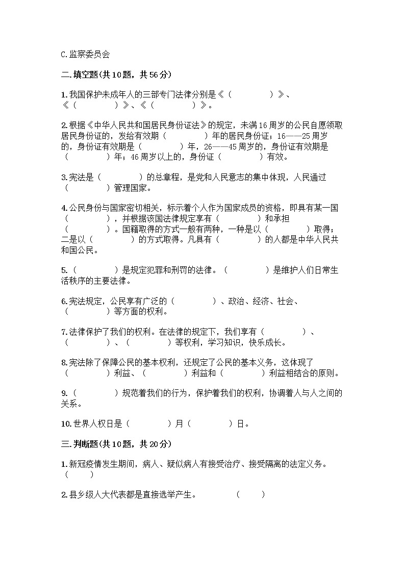统编版六年级上册道德与法治期末测试卷及答案【必刷】 (3)第3页