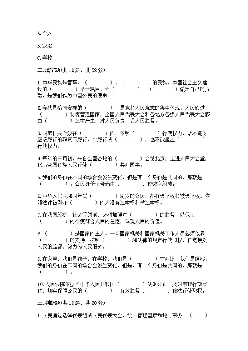 统编版六年级上册道德与法治期末测试卷及答案【考点梳理】第3页