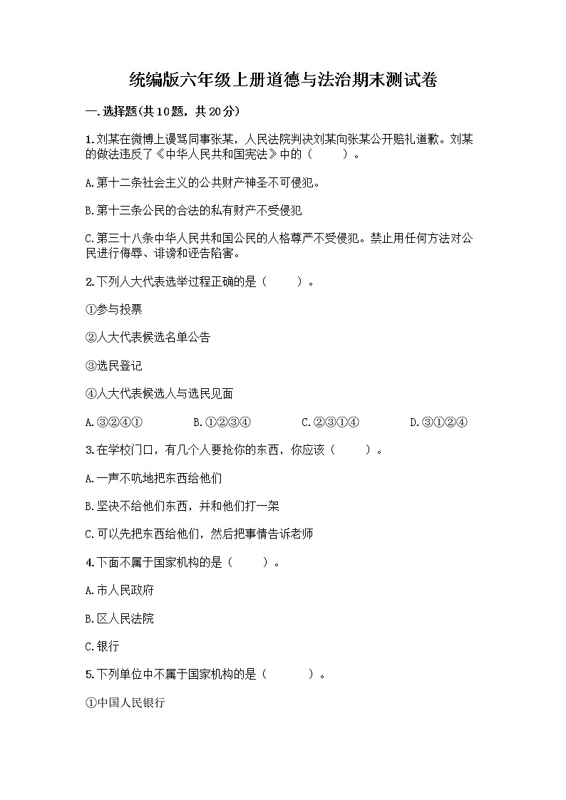 统编版六年级上册道德与法治期末测试卷及答案【精品】 (3)01