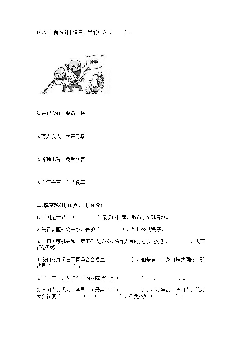 统编版六年级上册道德与法治期末测试卷及答案【精品】 (3)03