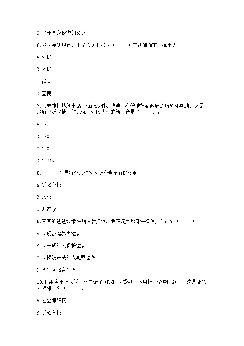 统编版六年级上册道德与法治期末测试卷精品（黄金题型） (2)第2页