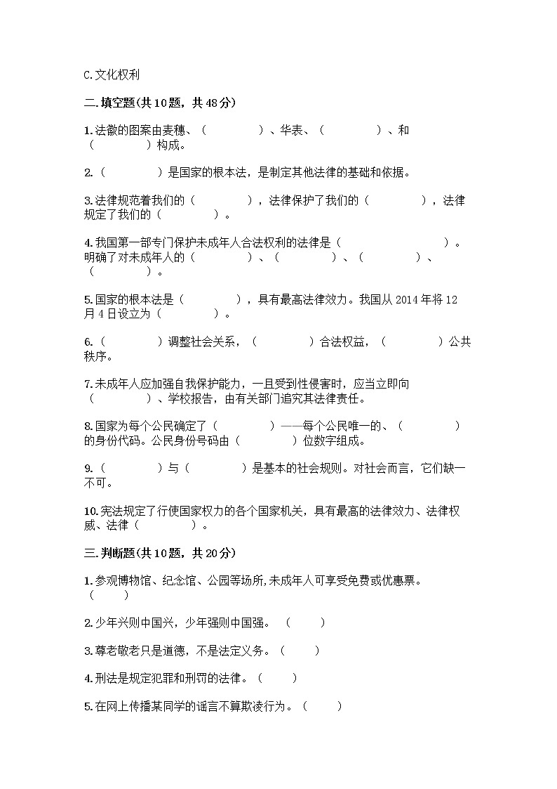 统编版六年级上册道德与法治期末测试卷精品（黄金题型） (2)第3页