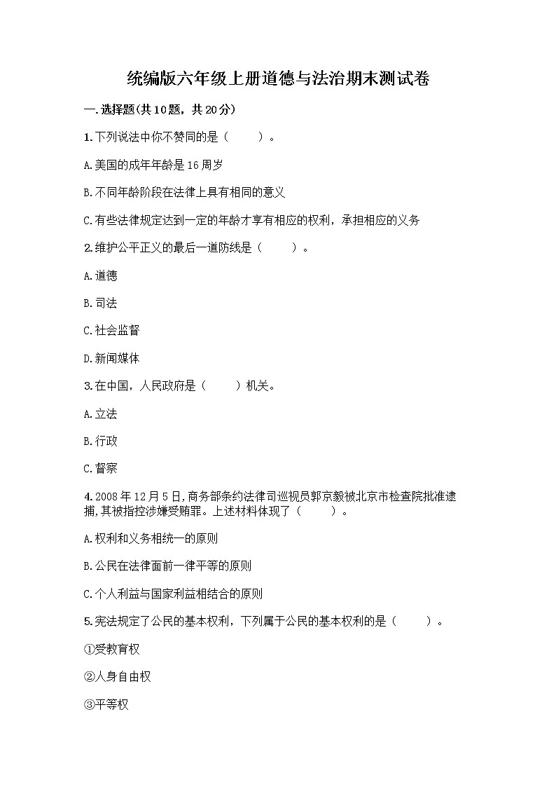 统编版六年级上册道德与法治期末测试卷及答案【典优】 (3)01