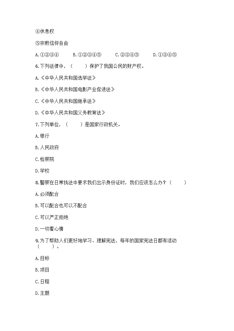 统编版六年级上册道德与法治期末测试卷及答案【典优】 (3)02