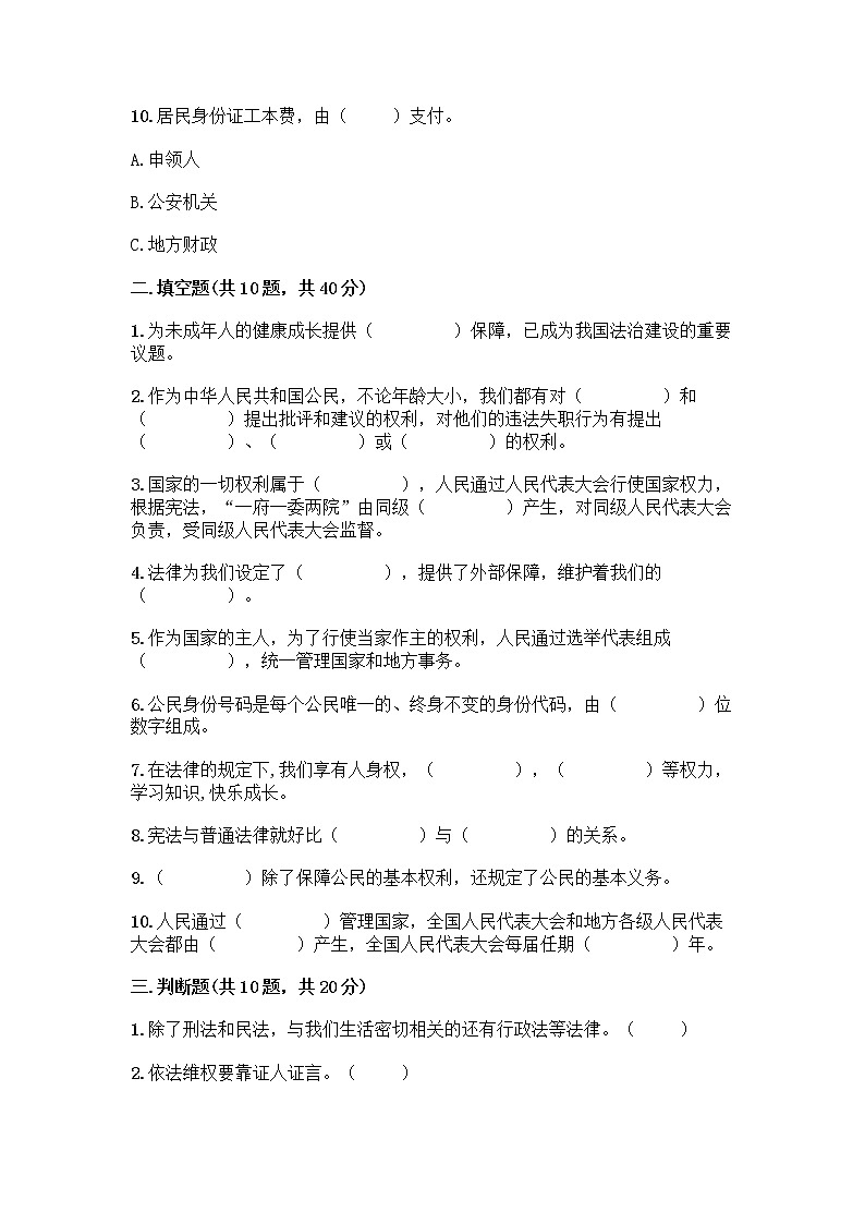 统编版六年级上册道德与法治期末测试卷及答案【典优】 (3)03