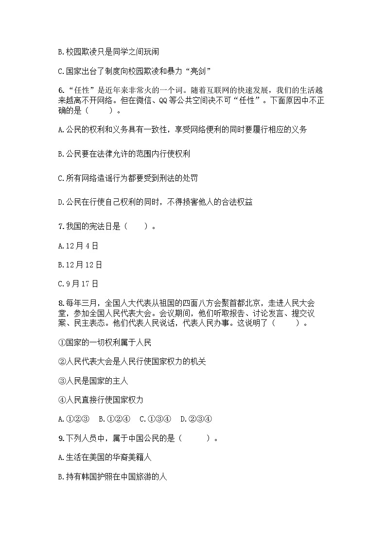 统编版六年级上册道德与法治期末测试卷精品（全优）第2页