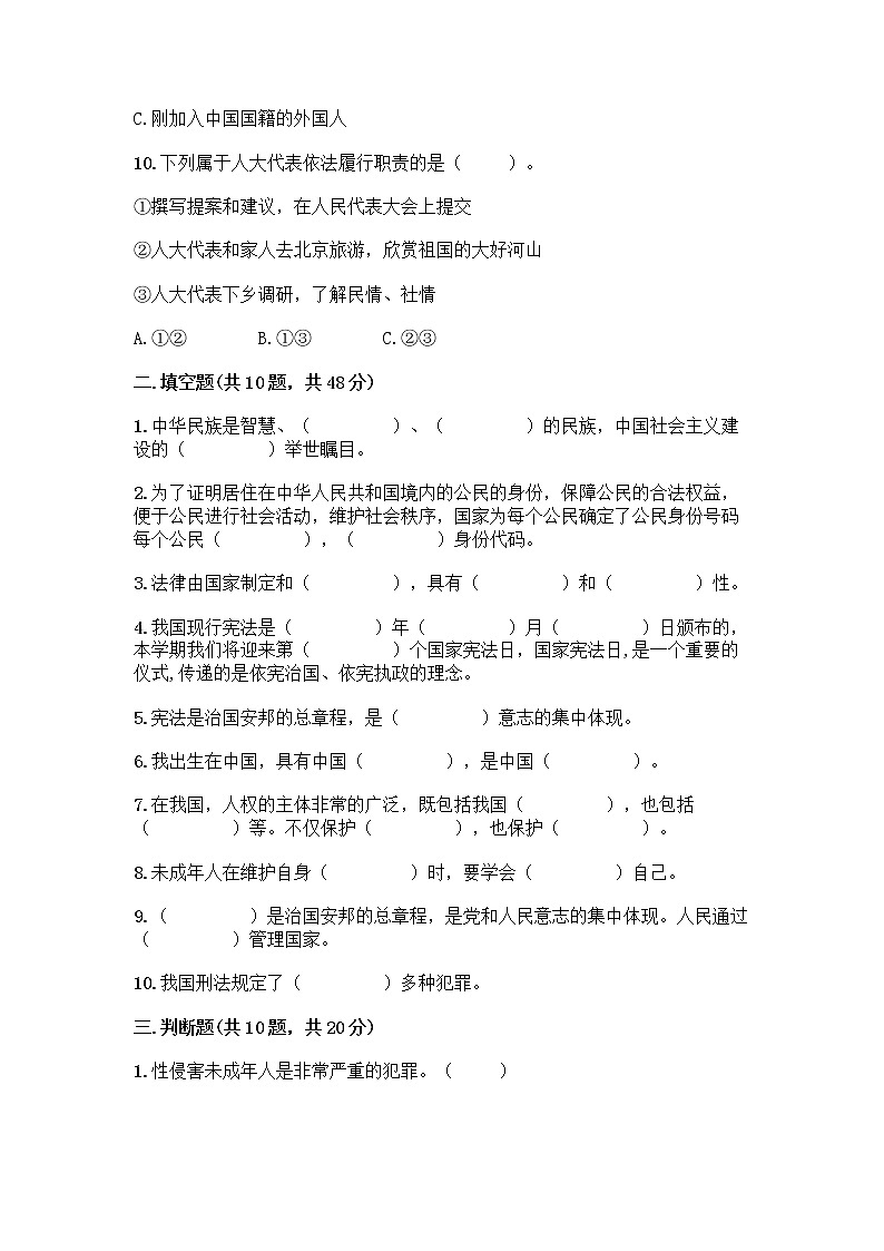 统编版六年级上册道德与法治期末测试卷精品（全优）第3页