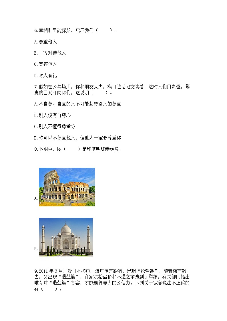 统编版六年级下册道德与法治期末测试卷附答案【综合卷】 (2)第2页