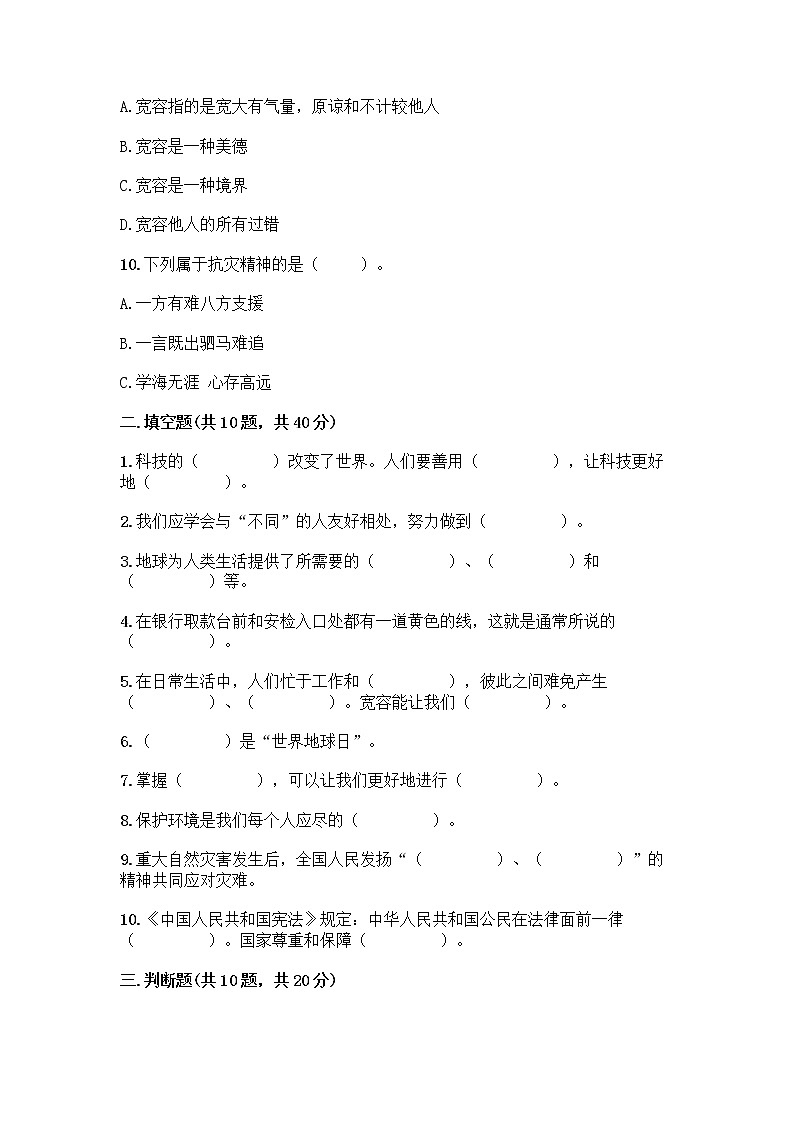 统编版六年级下册道德与法治期末测试卷附答案【综合卷】 (2)第3页