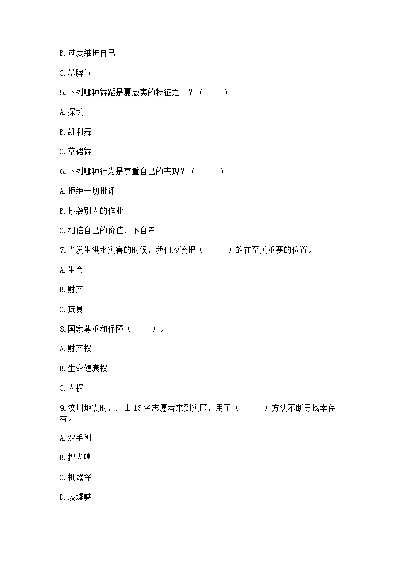 统编版六年级下册道德与法治期末测试卷附答案【预热题】 (2)第2页