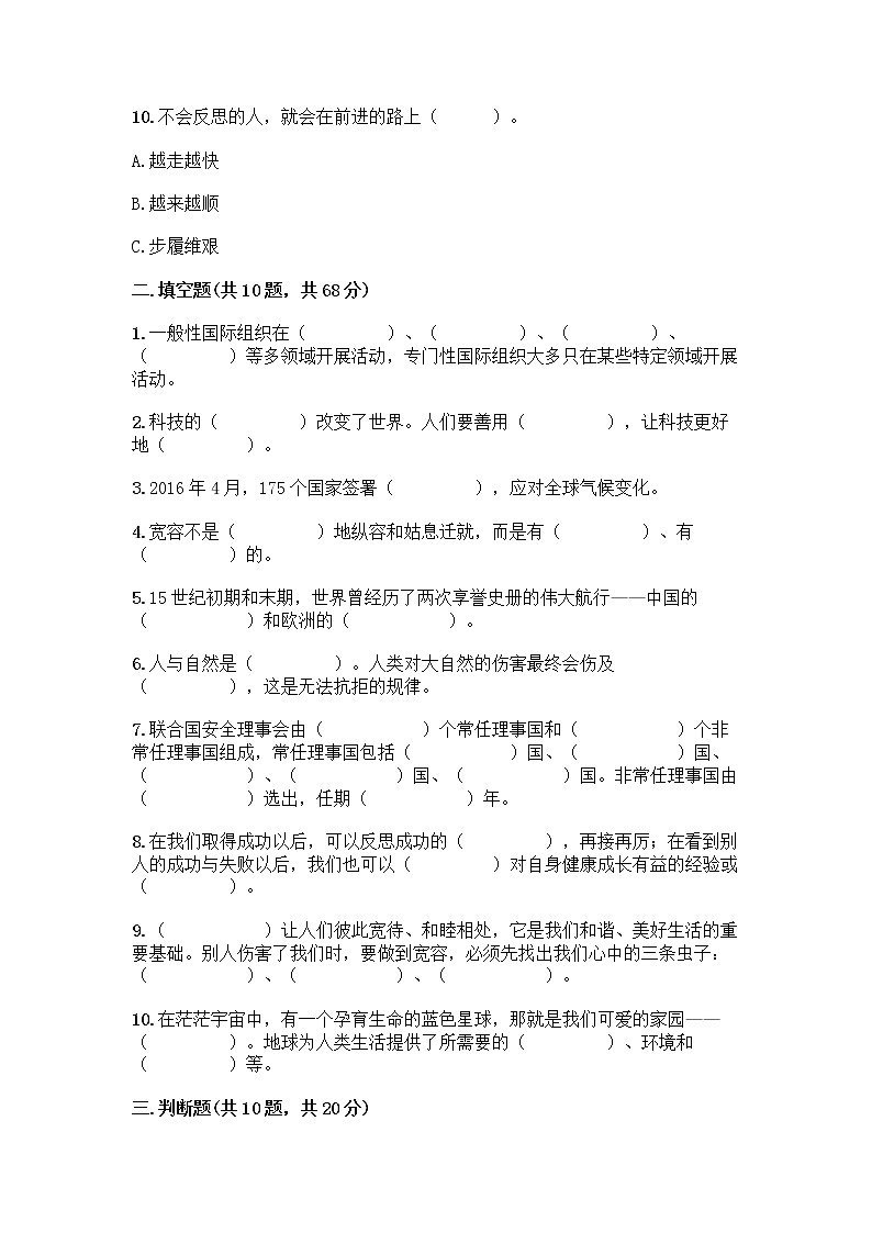 统编版六年级下册道德与法治期末测试卷附答案【预热题】 (2)第3页