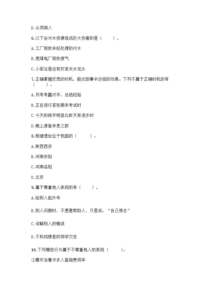 统编版六年级下册道德与法治期末测试卷含答案【夺分金卷】 (3)第2页