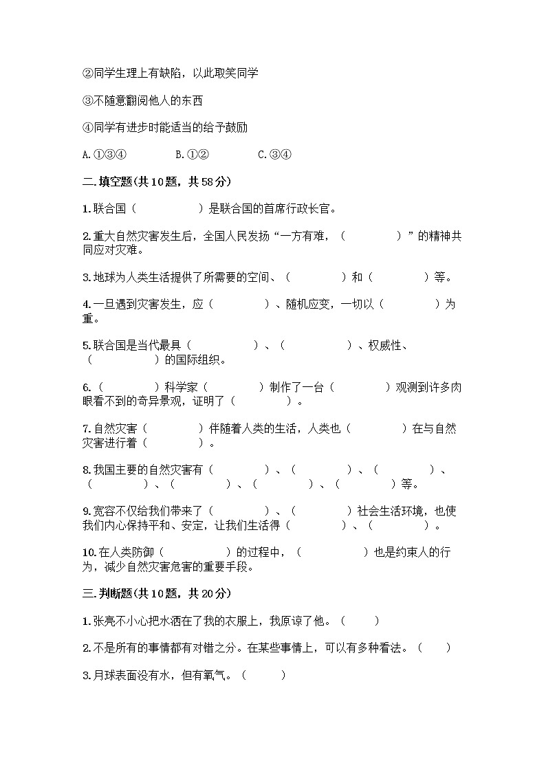 统编版六年级下册道德与法治期末测试卷含答案【夺分金卷】 (3)第3页