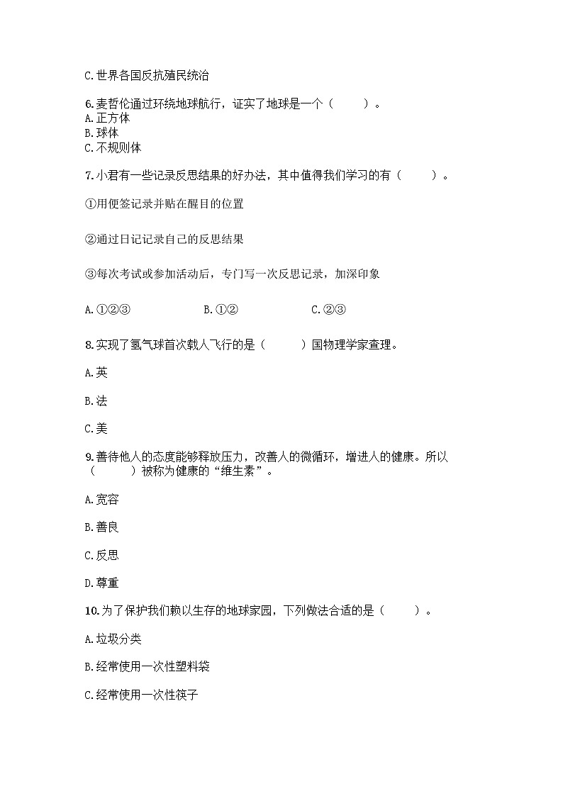 统编版六年级下册道德与法治期末测试卷附答案【考试直接用】 (2)第2页