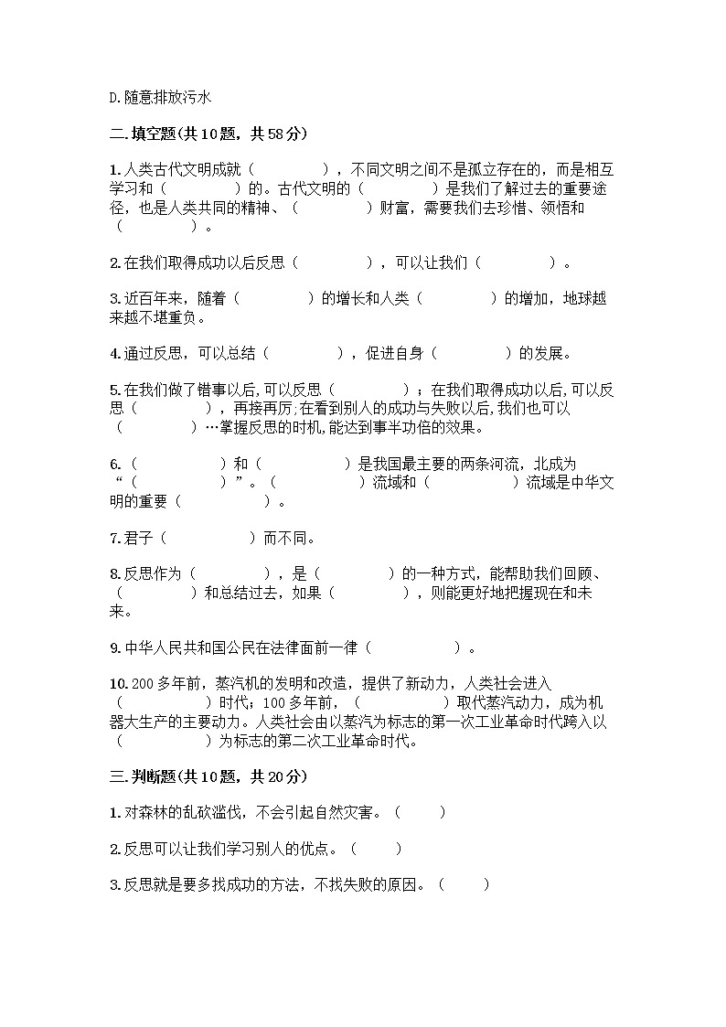 统编版六年级下册道德与法治期末测试卷附答案【考试直接用】 (2)第3页