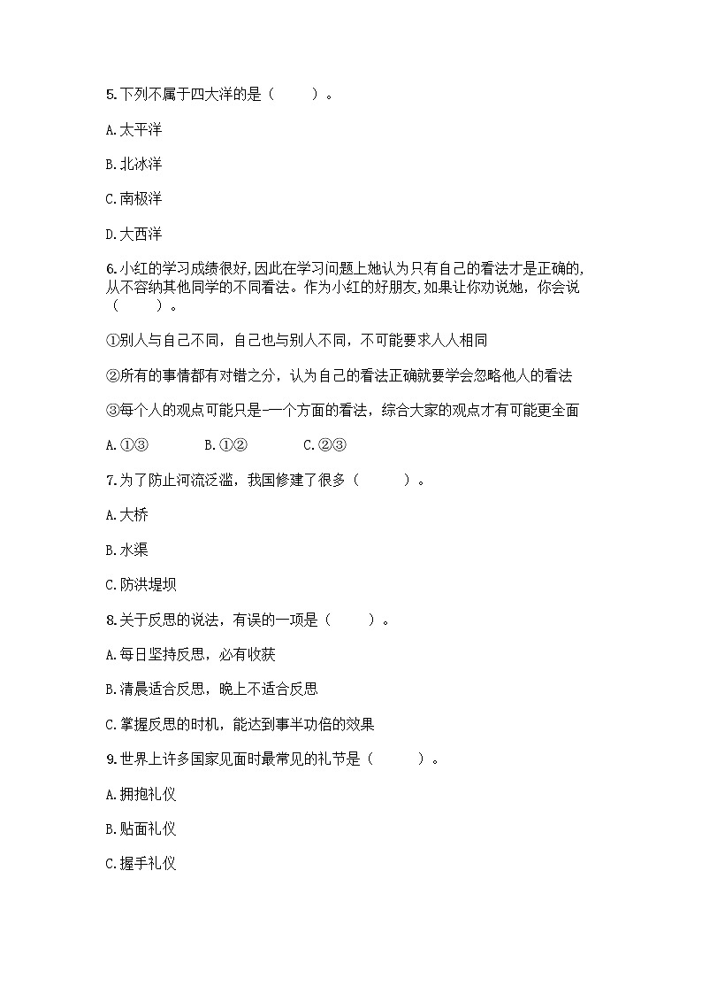 统编版六年级下册道德与法治期末测试卷精品（A卷）第2页