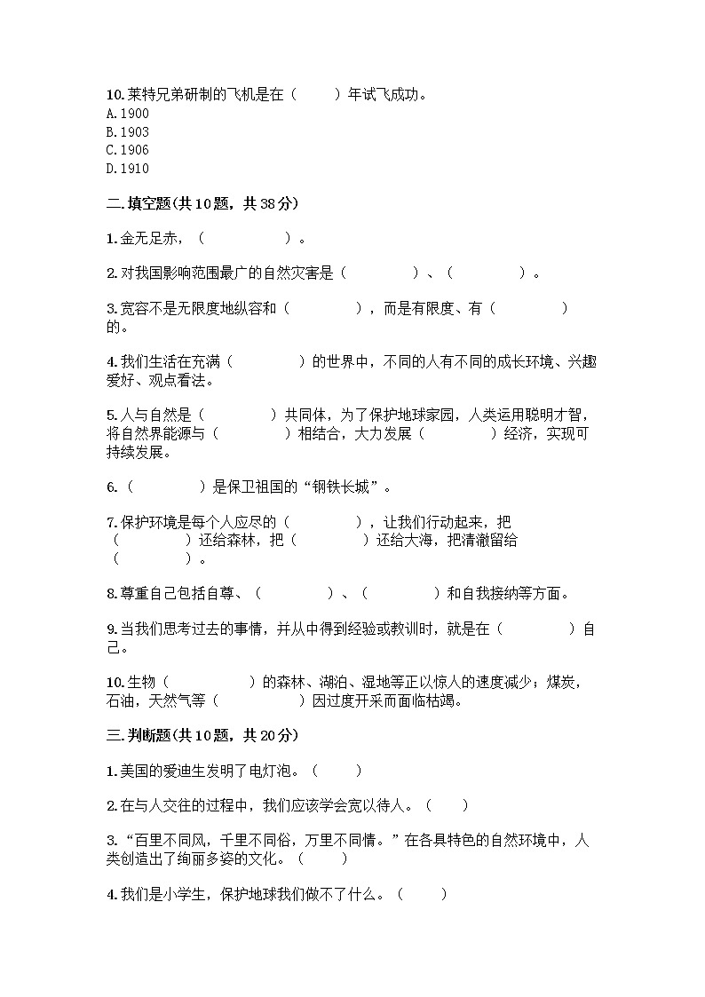 统编版六年级下册道德与法治期末测试卷精品（A卷）第3页