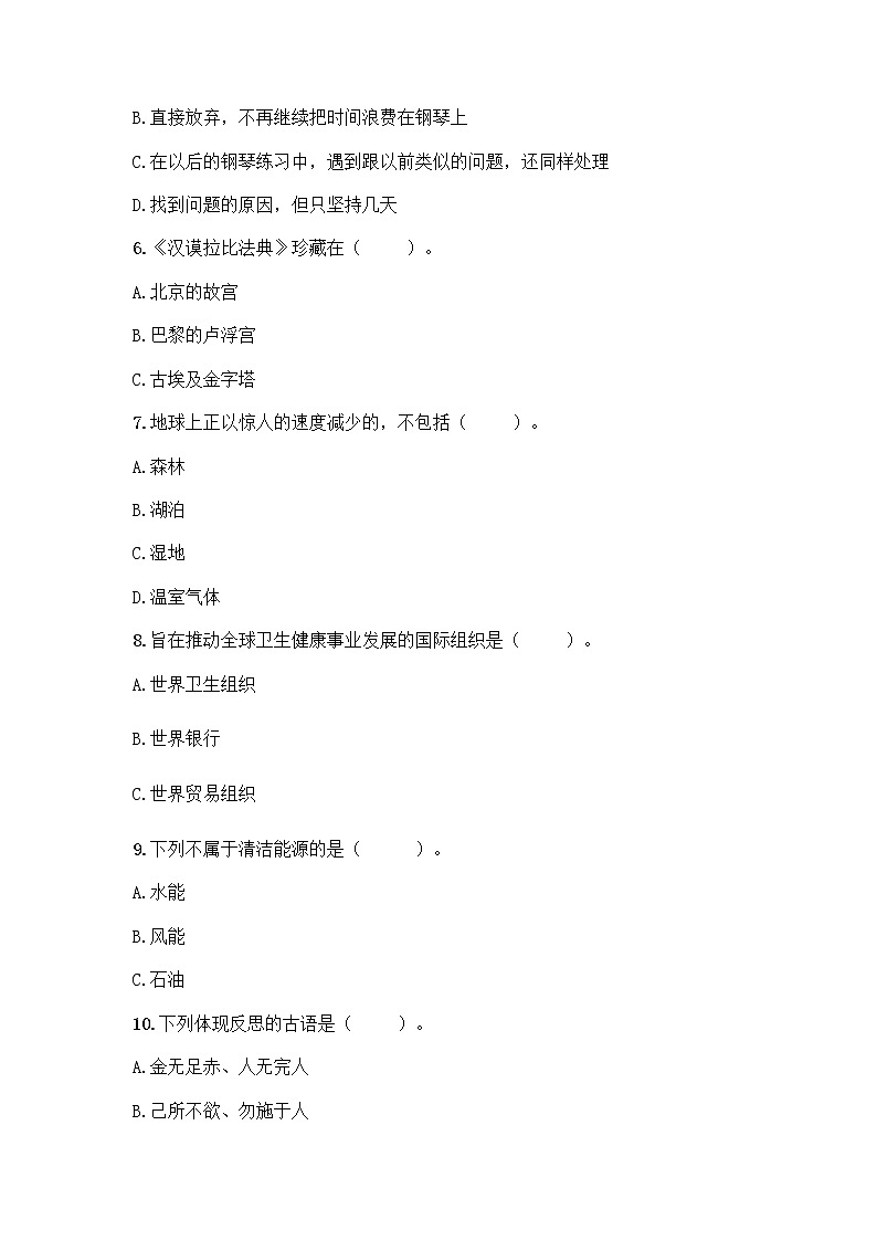 统编版六年级下册道德与法治期末测试卷附答案【基础题】 (3)第2页