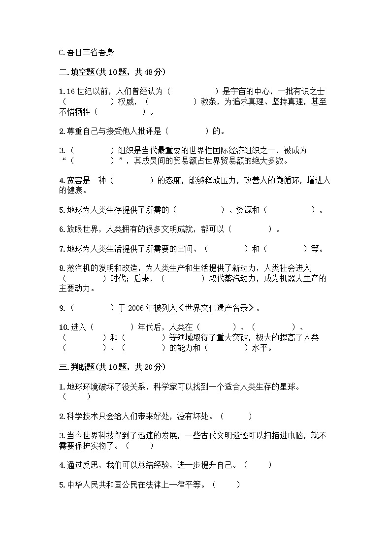 统编版六年级下册道德与法治期末测试卷附答案【基础题】 (3)第3页