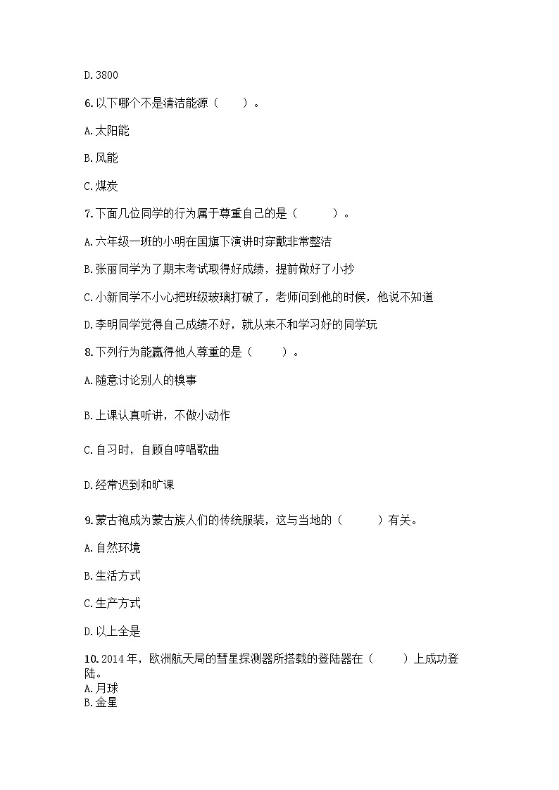 统编版六年级下册道德与法治期末测试卷附答案【模拟题】 (3)第2页