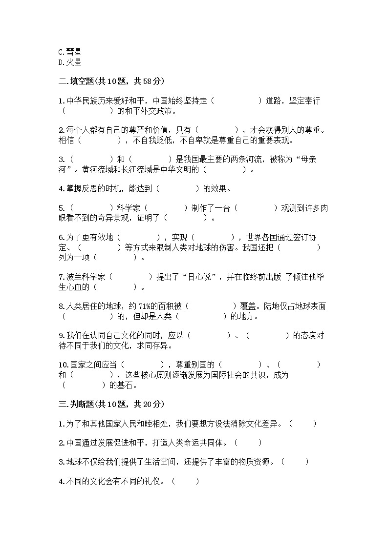 统编版六年级下册道德与法治期末测试卷附答案【模拟题】 (3)第3页