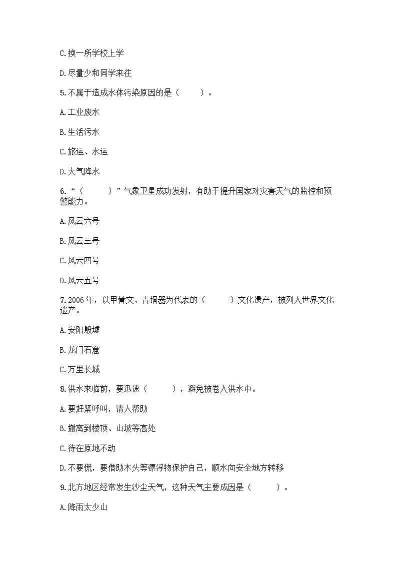 统编版六年级下册道德与法治期末测试卷【精练】 (2)第2页