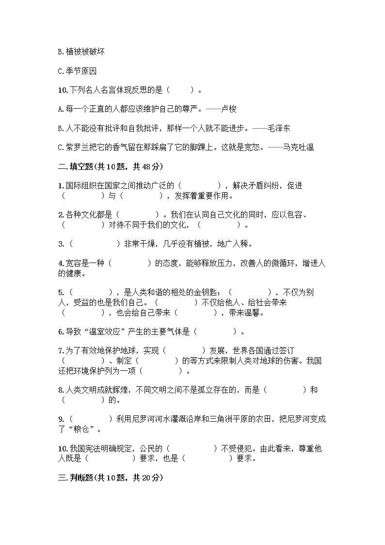 统编版六年级下册道德与法治期末测试卷【精练】 (2)第3页