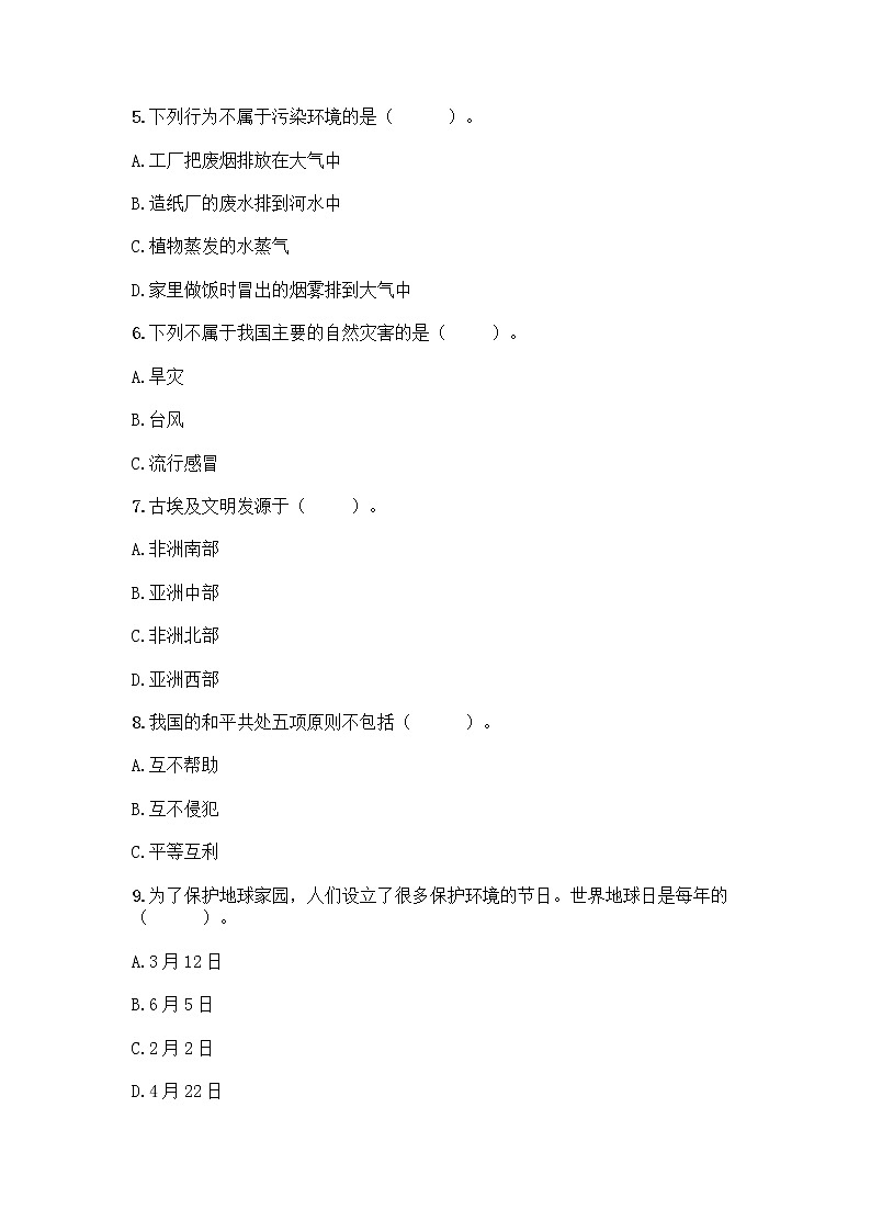 统编版六年级下册道德与法治期末测试卷【培优】第2页