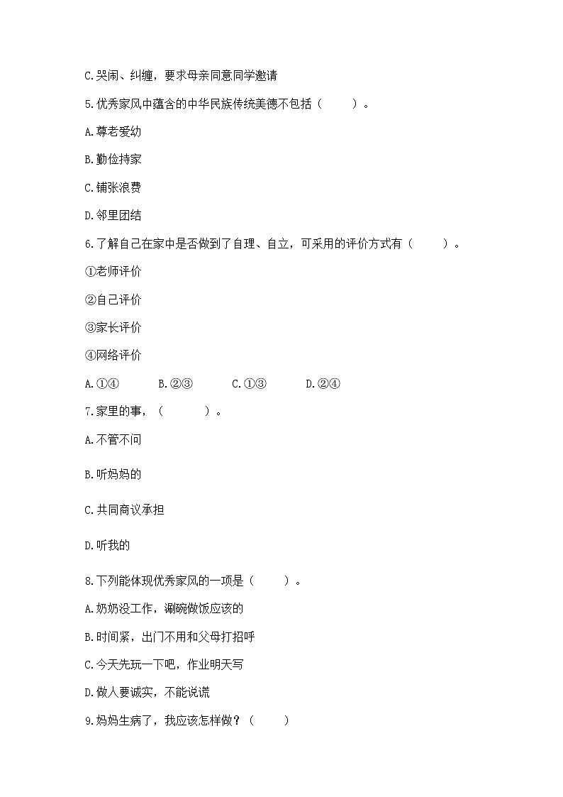 五年级下册道德与法治第一单元《我们是一家人》测试卷附完整答案（精选题）第2页