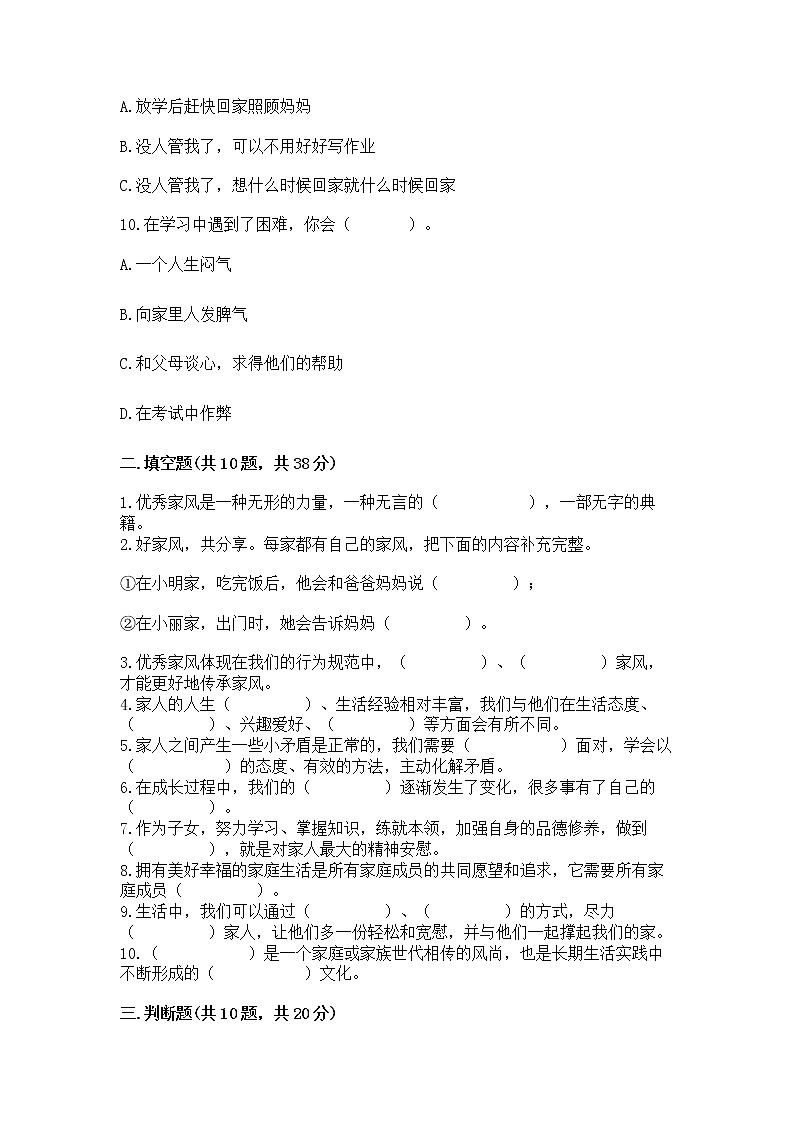 五年级下册道德与法治第一单元《我们是一家人》测试卷附完整答案（精选题）第3页