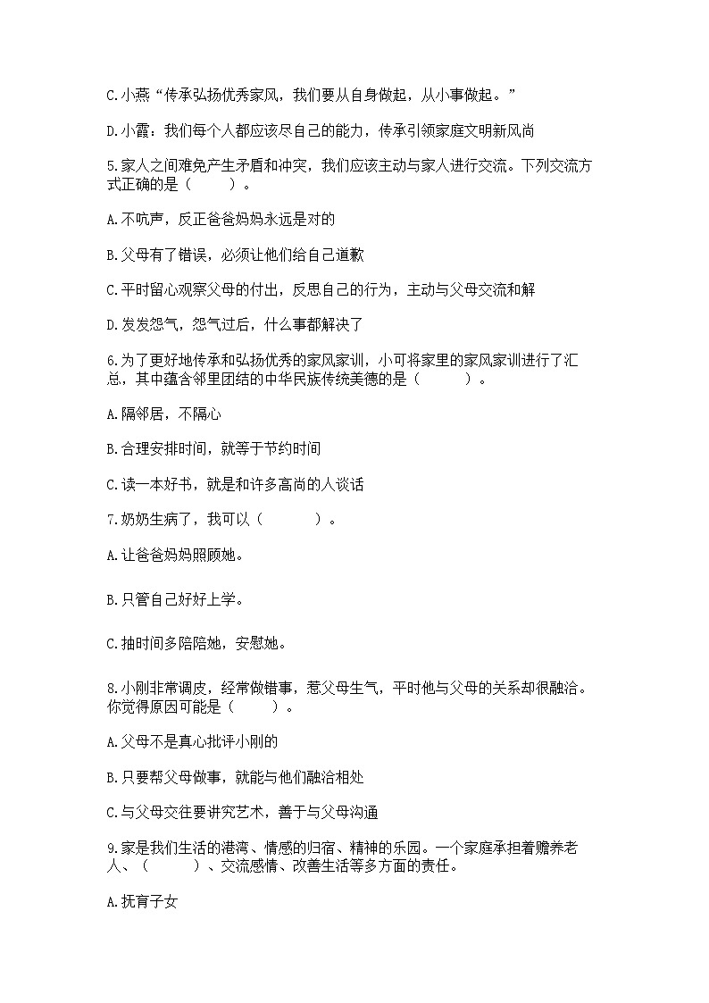 部编版五年级下册道德与法治第一单元《我们是一家人》测试卷带答案（综合卷）第2页