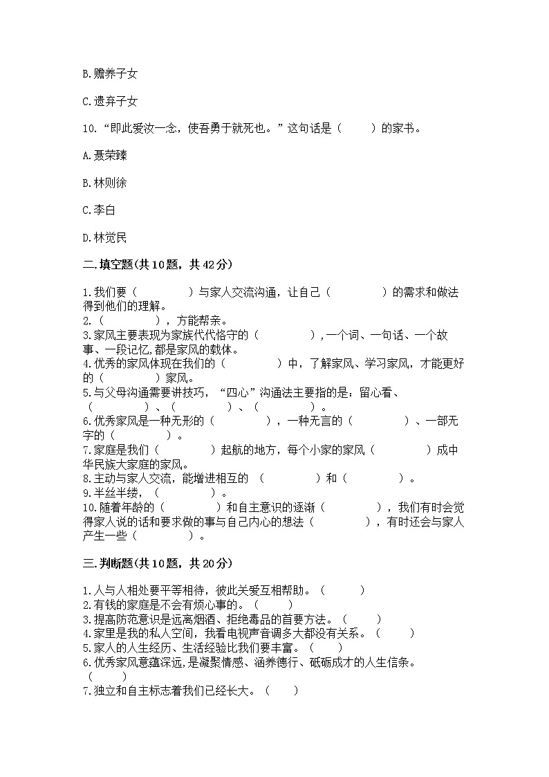 部编版五年级下册道德与法治第一单元《我们是一家人》测试卷带答案（综合卷）第3页
