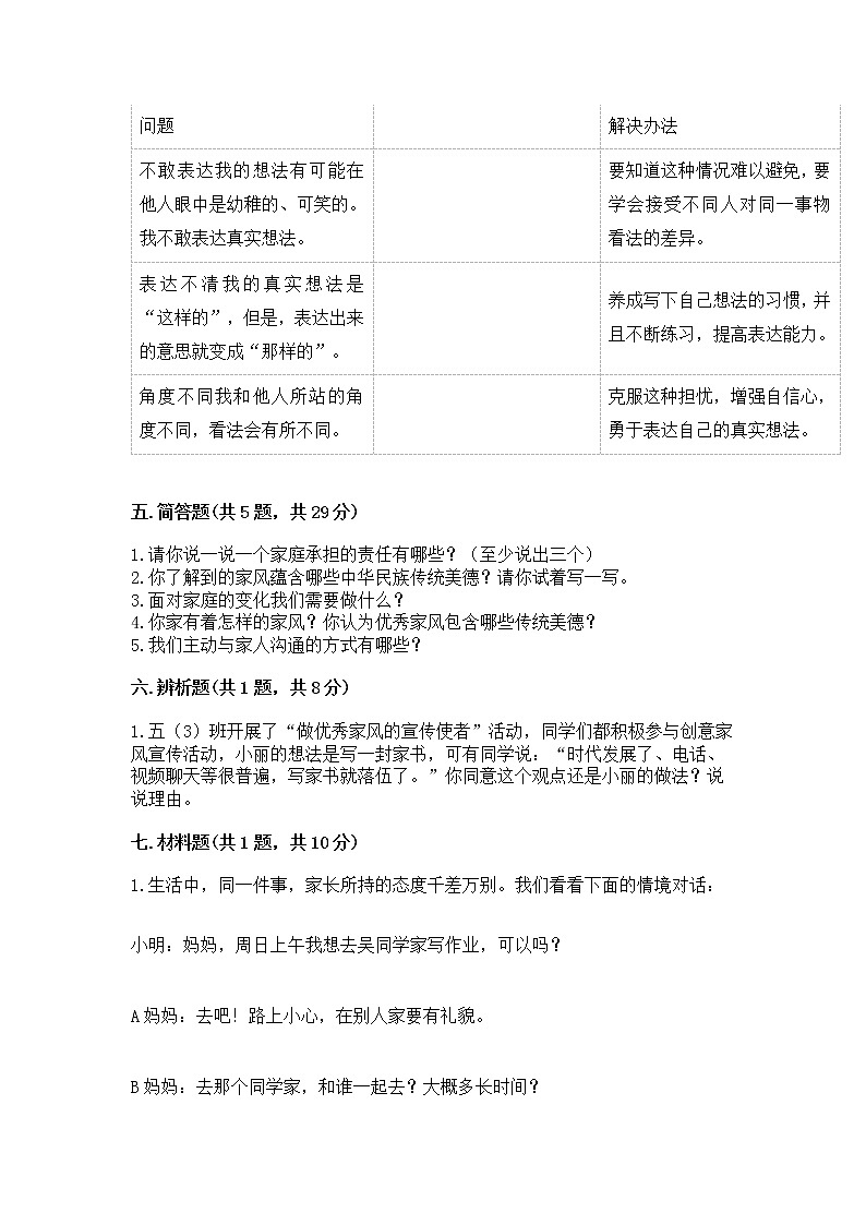 部编版五年级下册道德与法治第一单元《我们是一家人》测试卷（考点梳理）第3页