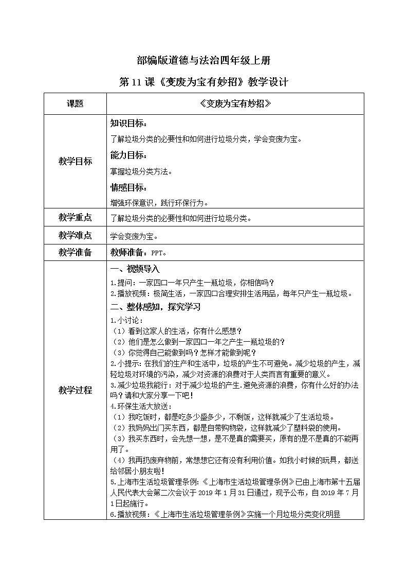 第11课《变废为宝有妙招》第二课时课件+教案+练习01