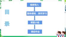 人教部编版四年级上册11 变废为宝有妙招 背景图课件ppt_ppt01