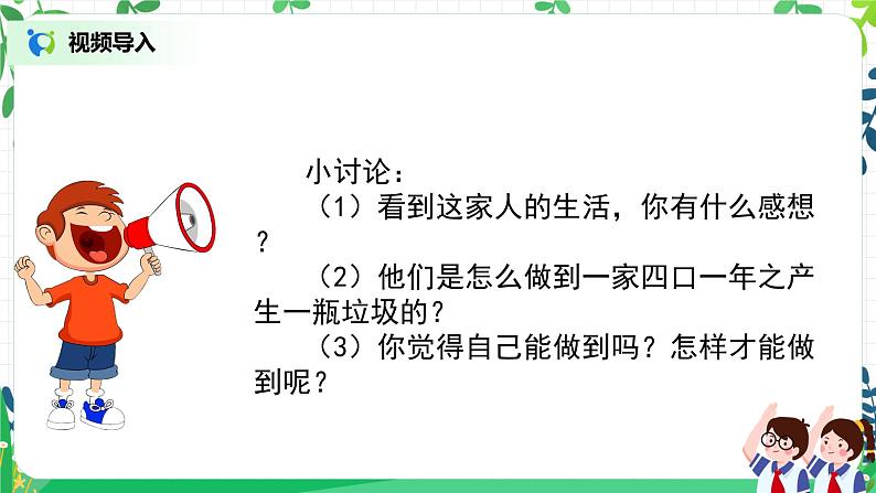 第11课《变废为宝有妙招》第二课时课件+教案+练习04